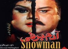 نظر رهبری در مورد فیلم آدم برفی