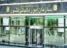 توراندازی برای مالیات جدید