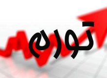 نرخ تورم تولیدکننده به ۵۹.۹درصد رسید/ تورم بخش کشاورزی منفی شد