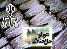 واگذاری صلاحیت‌های قضایی شوراهای حل اختلاف/ تدوین لایحه جرم زدایی در قوه قضائیه
