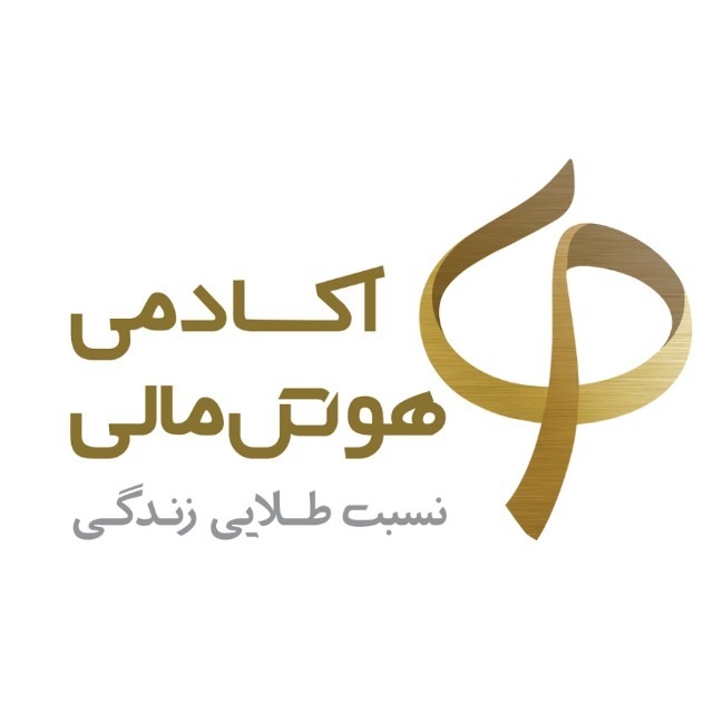دعوت به همکاری در آکادمی هوش مالی