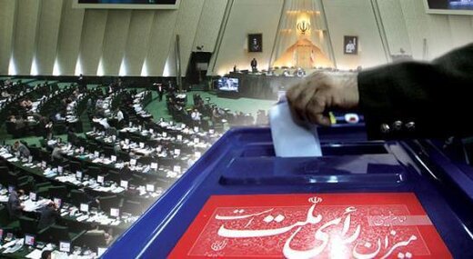 چرا انتخابات مجلس تنها مسیر عاقلانه برای تغییرات بزرگ در اوضاع فعلی است؟