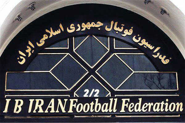 اطلاعیه فدراسیون فوتبال درباره میزبانی ایران در زمین بی‌طرف