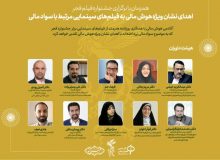 نشان ویژه هوش مالی در جشنواره فیلم فجر اهدا می‌شود