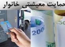 مهلت ثبت نام در سامانه معیشتی تمدید شد
