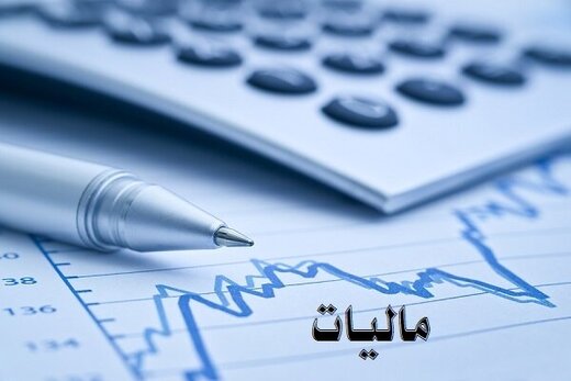 اجرای قانون مالیات بر عایدی سرمایه تا ۲ ماه آینده