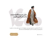 سیاست های کلی نظام در سال ۱۴۰۰