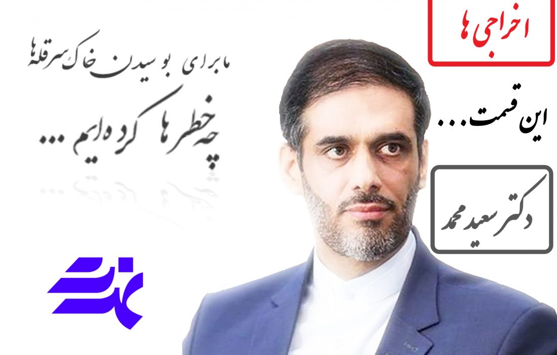 سردار جوانی شایعات پیرامون دکتر سعید محمد را تکذیب نمود