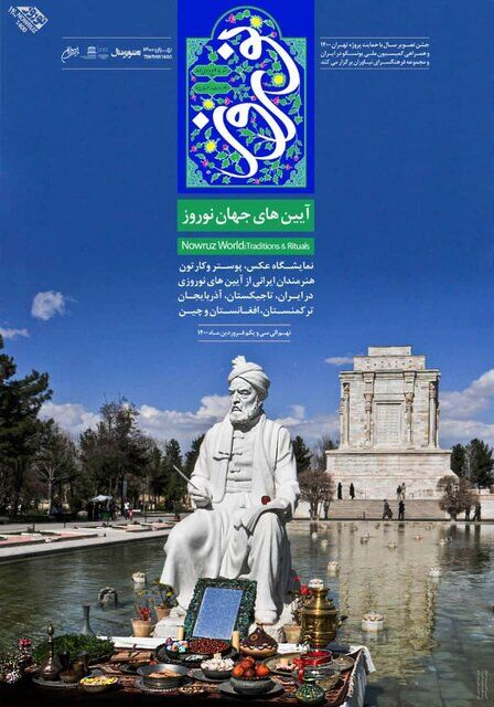 بازگشایی نمایشگاه «آیینهای جهان نوروز» در فرهنگسرای نیاوران