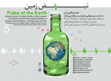 برگزاری نمایشگاه «نبض زمین» در روز جهانی محیط زیست