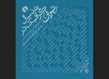 انتشار «صد سال گرافیک در تهران»