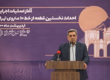 پیش بینی کاهش ترافیک همت وزین الدین بابهره برداری از خط۱۰مترو/تلاش برای ورود اتوبوس های برقی