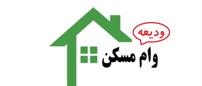 کلیات وام اجاره تصویب شد/ احتمال افزایش تسهیلات