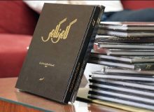 کتاب سال عکاسان سینمای ایران رونمایی شد
