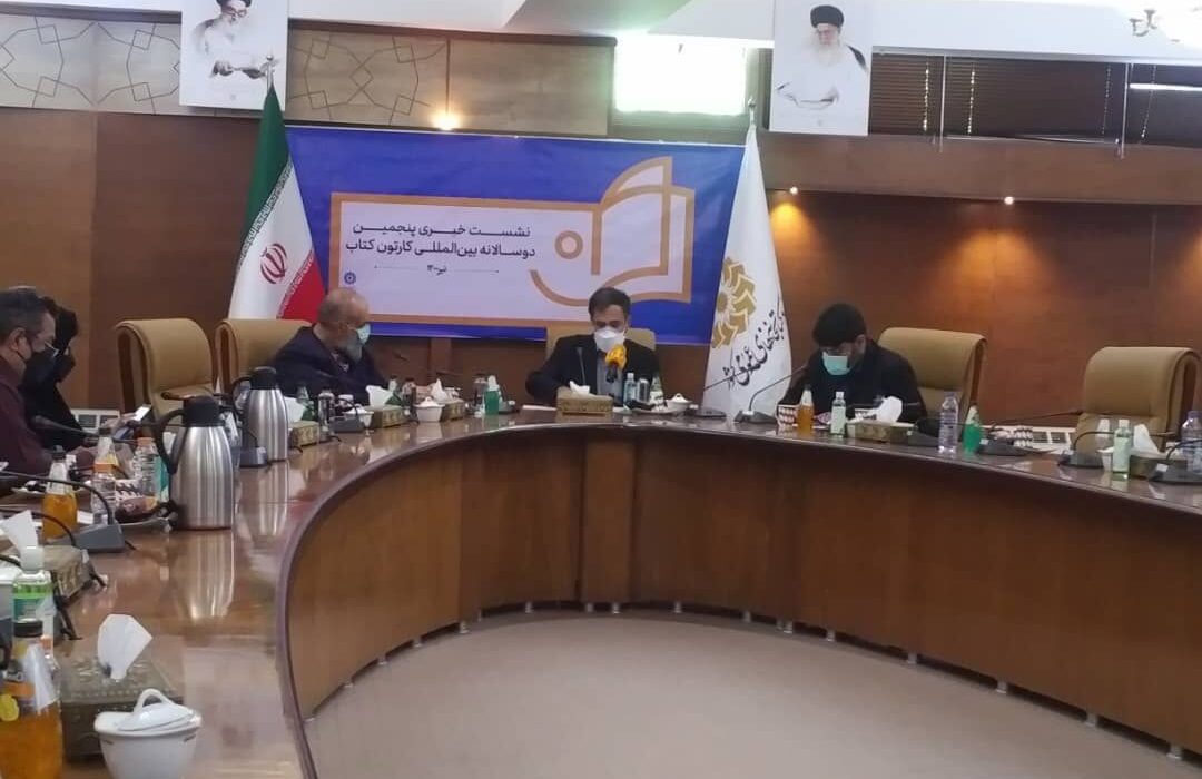 حضور ۶ هزار هنرمند از ۵۷ کشور در پنجمین دو سالانه «کارتون کتاب»