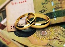 دیگرنیازی به ثبت درخواست کمک هزینه ازدواج از تامین‌اجتماعی نیست /واریز به محض ثبت رویداد ازدواج