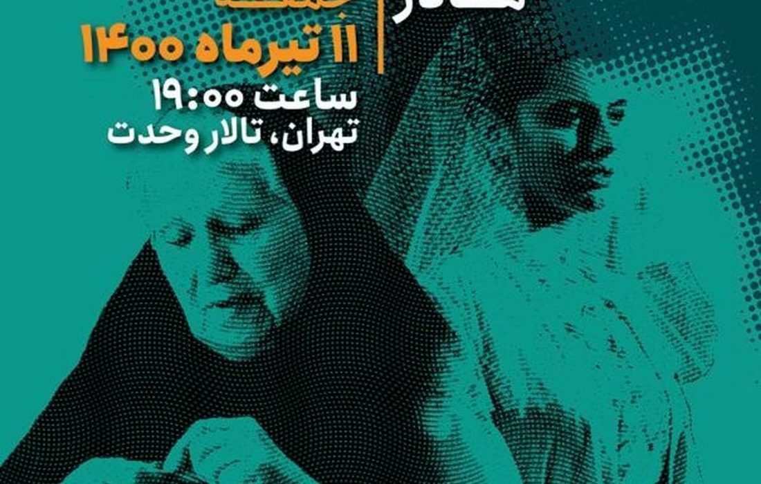 اجرای فیلمهای دلشدگان و مادر در ارکستر ملی ایران