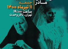 اجرای فیلم‌های دلشدگان و مادر در ارکستر ملی ایران