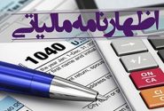 مهلت ارائه اظهارنامه مالیاتی مشاغل تمدید شد