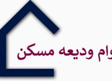 وام اجاره به مستاجران ۶ ماه دوم سال هم تعلق می‌گیرد