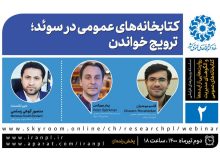 کتابخانه‌های عمومی در پساکرونا هرگز مانند گذشته نخواهند بود