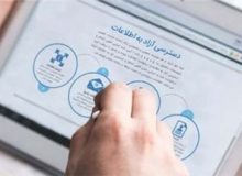 تأمین حقوق شهروندی با اصلاح آیین‌نامه قانون دسترسی آزاد به اطلاعات