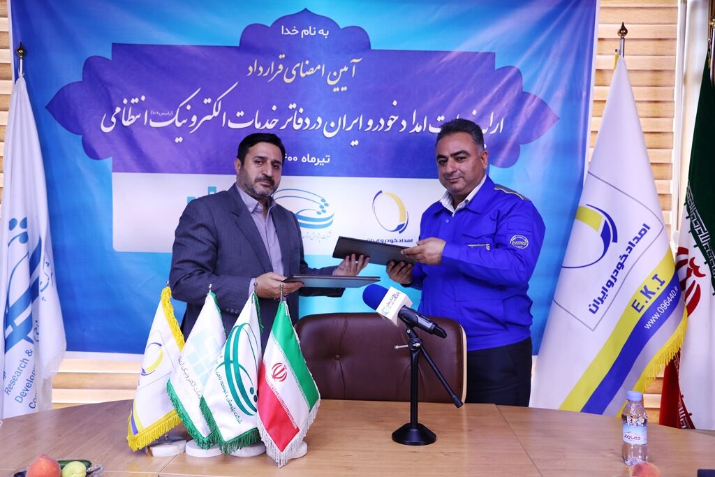 ارائه خدمات امداد خودرو ایران در دفاتر خدمات الکترونیک انتظامی
