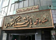 پرداخت سریع هزینه‌های بیمه تکمیلی بازنشستگان کشوری تا سقف ۵۰۰هزار تومان