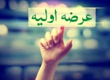 جزئیات عرضه اولیه فردا