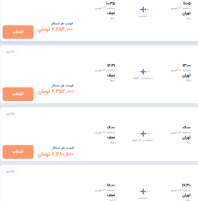 قیمت بلیت‌ پروازهای اربعین در بلاتکلیفی +عکس