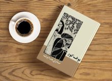 نقشه جهانی کتاب‌هایی با بیشترین دفعات ترجمه/«بوف کور» نماینده ایران شد