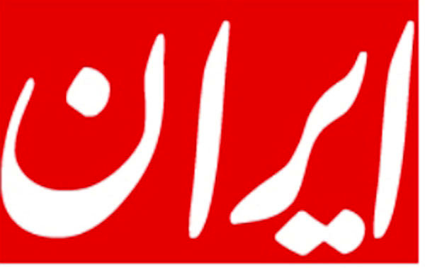 اعضای هیات‌مدیره روزنامه ایران انتخاب شدند