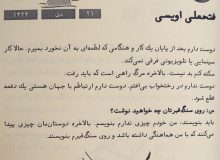 فتحعلی اویسی درباره مرگ و سنگ قبرش چه گفت ؟
