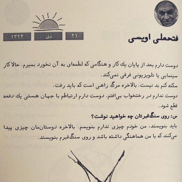 فتحعلی اویسی درباره مرگ و سنگ قبرش چه گفت ؟