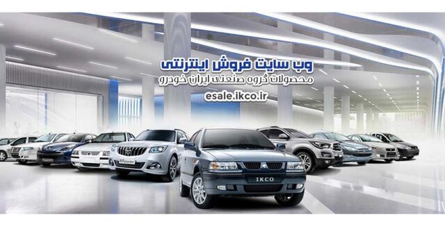 عرضه ٧ محصول ایران خودرو در طرح پیشفروش یکساله