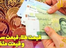 اخبار طلا و ارزها تاپیش از امروز۲۴ اسفندماه