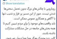 تبیین واقعیت‌های موجود برای مردم