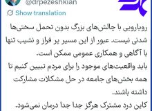 تبیین واقعیت‌های موجود برای مردم