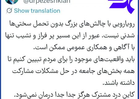 تبیین واقعیت‌های موجود برای مردم