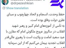 حفظ وحدت ؛ چهارچوب و مبنای نظری دولت وفاق