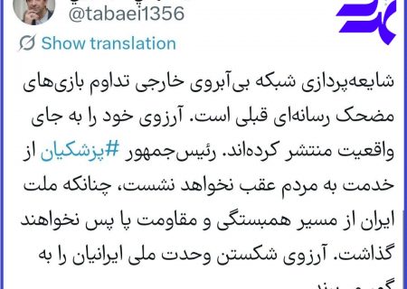 رئیس‌جمهور ‎از خدمت به مردم عقب نخواهد نشست