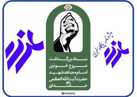 شایعات درباره مراسم تشییع و تدفین امام شهید فاقد اعتبار است