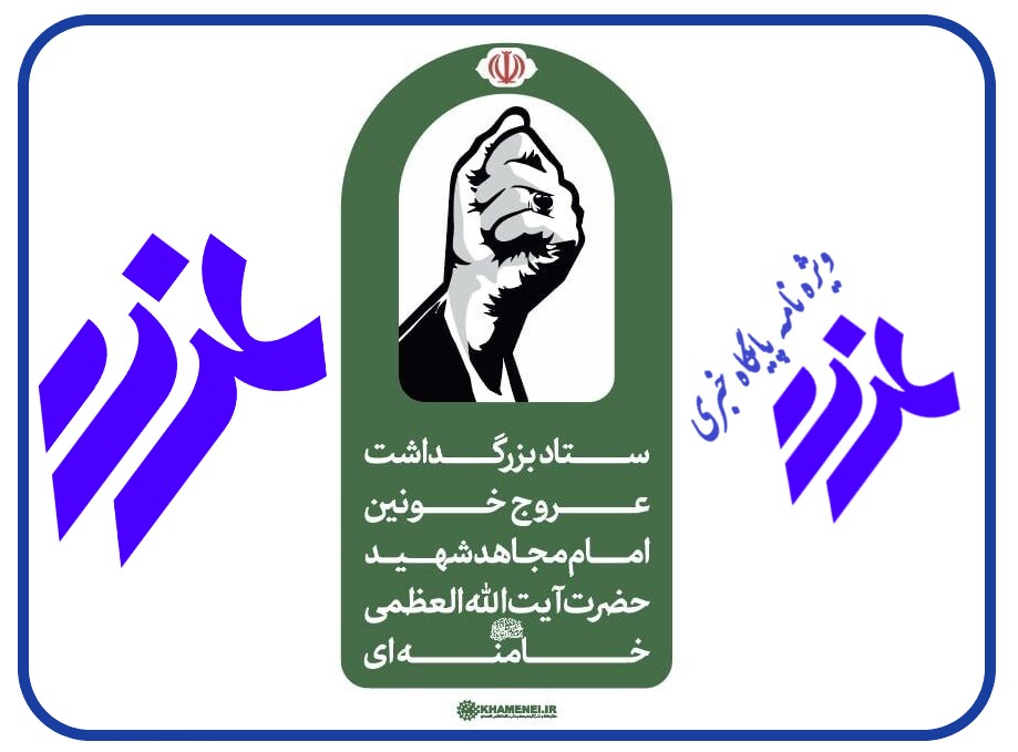 شایعات درباره مراسم تشییع و تدفین امام شهید فاقد اعتبار است